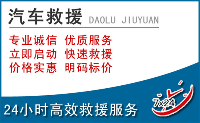 赤壁汽车救援
