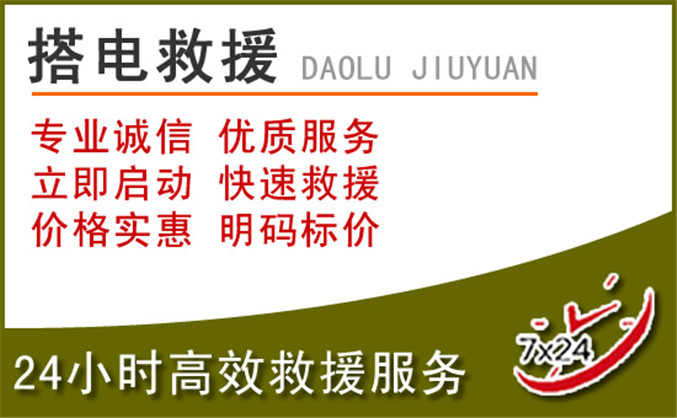 赤壁汽车道路救援