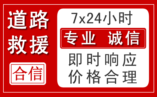 赤壁新能源汽车救援 赤壁新能源汽车救援